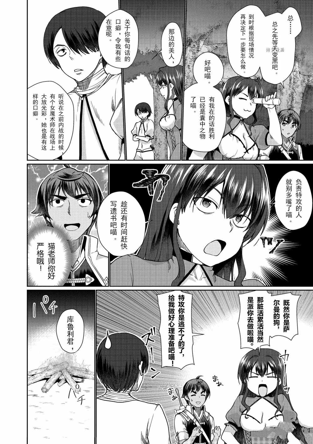 《为了扭转没落命运，迈向锻冶工匠之路》漫画最新章节第30话免费下拉式在线观看章节第【13】张图片