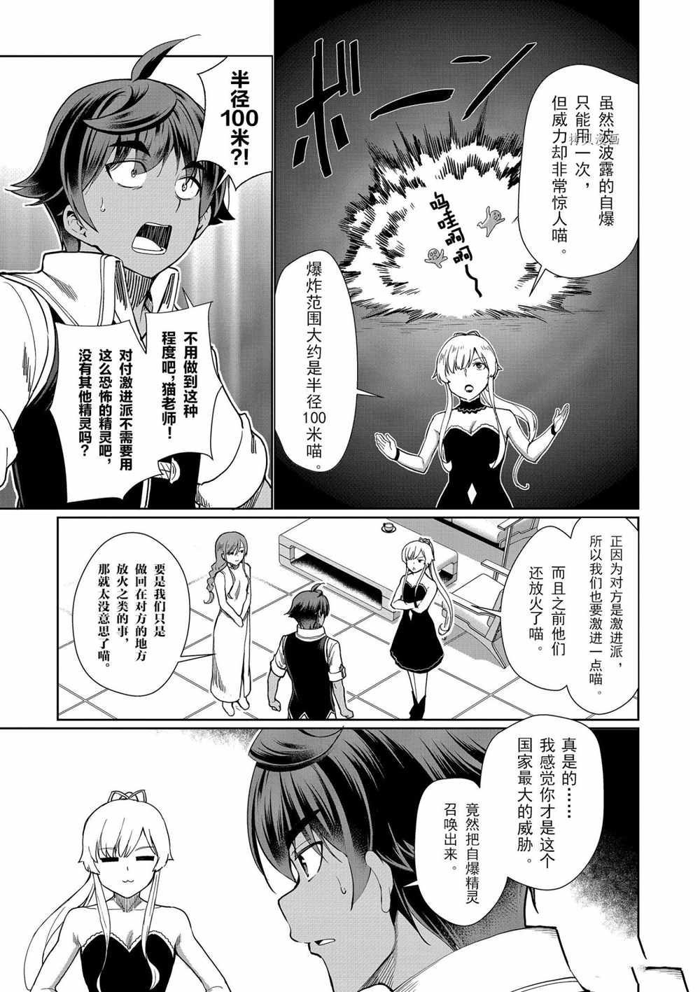 《为了扭转没落命运，迈向锻冶工匠之路》漫画最新章节第28话免费下拉式在线观看章节第【25】张图片