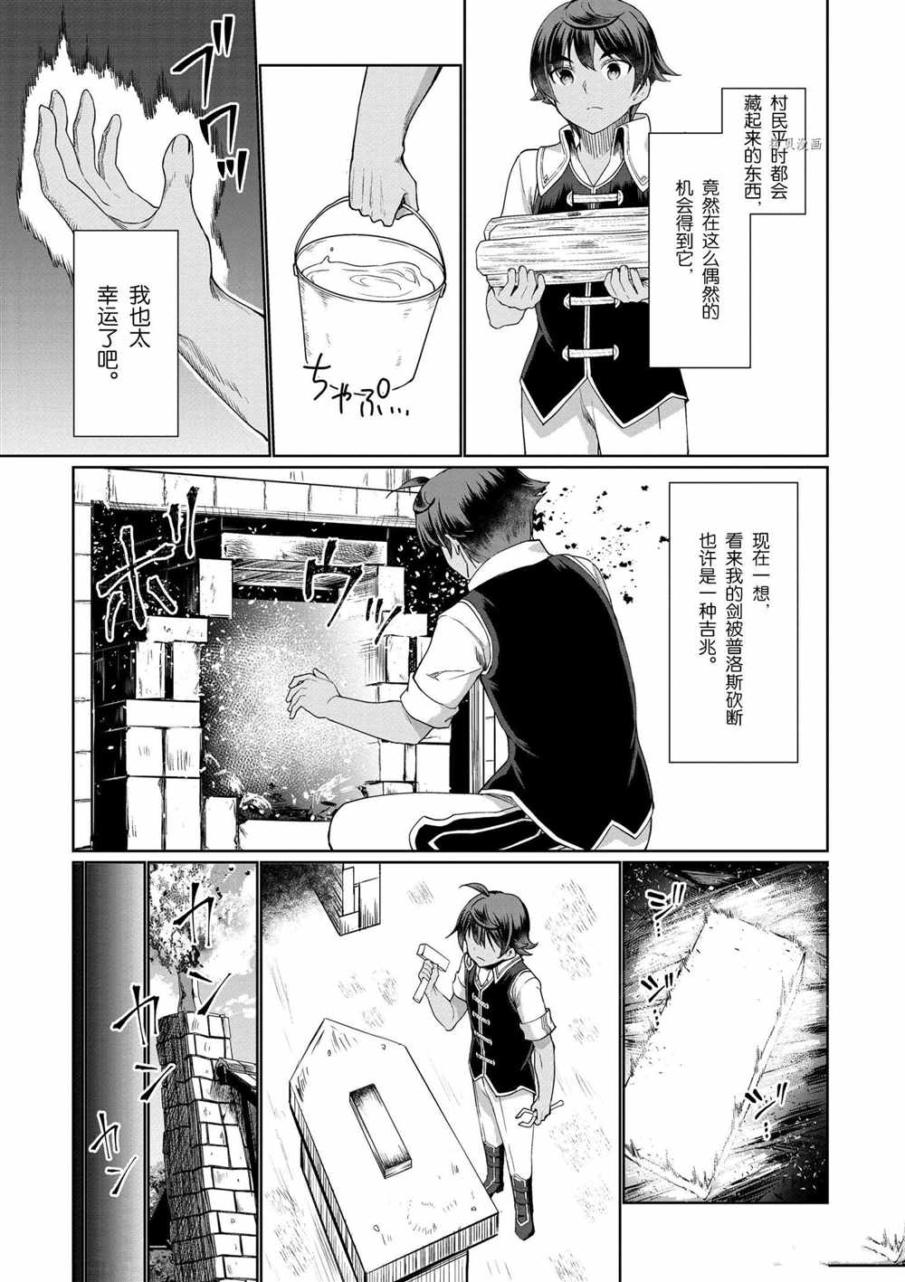 《为了扭转没落命运，迈向锻冶工匠之路》漫画最新章节第32话免费下拉式在线观看章节第【13】张图片