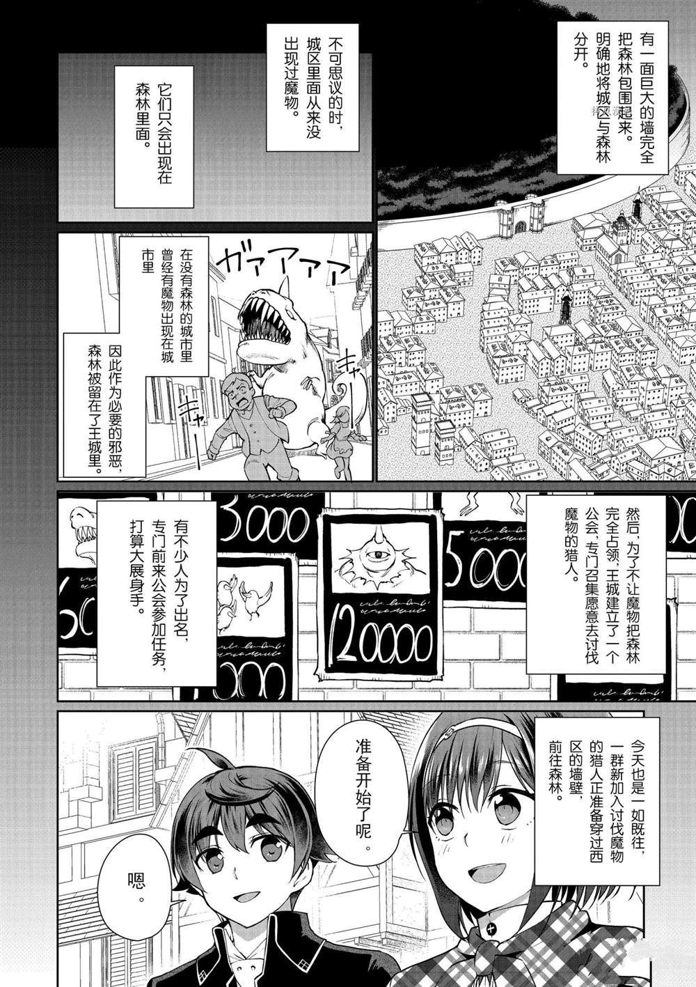 《为了扭转没落命运，迈向锻冶工匠之路》漫画最新章节第48话 试看版免费下拉式在线观看章节第【8】张图片