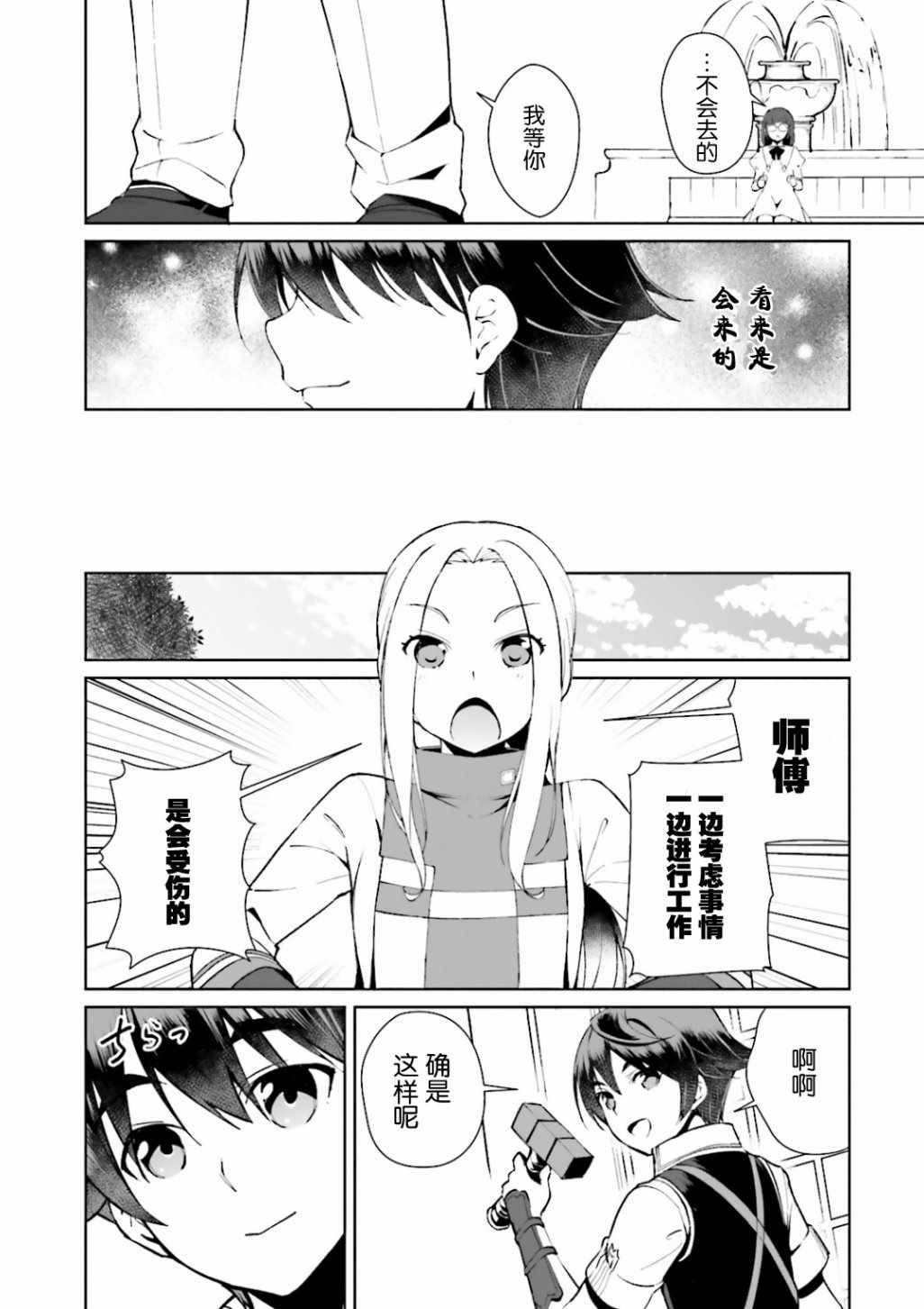 《为了扭转没落命运，迈向锻冶工匠之路》漫画最新章节第6话免费下拉式在线观看章节第【24】张图片