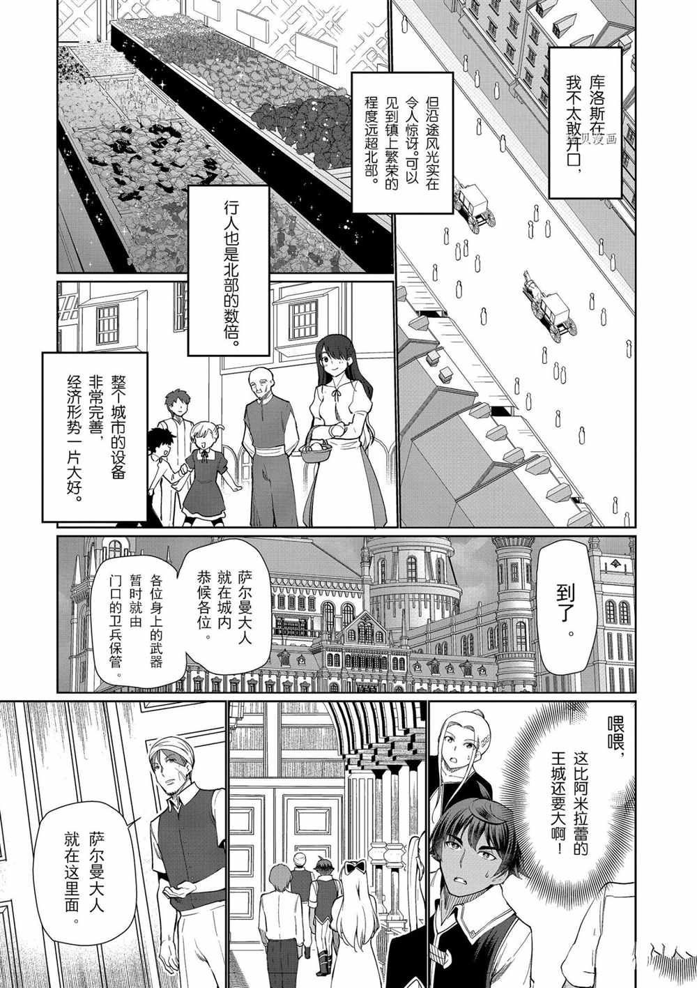 《为了扭转没落命运，迈向锻冶工匠之路》漫画最新章节第29话免费下拉式在线观看章节第【5】张图片