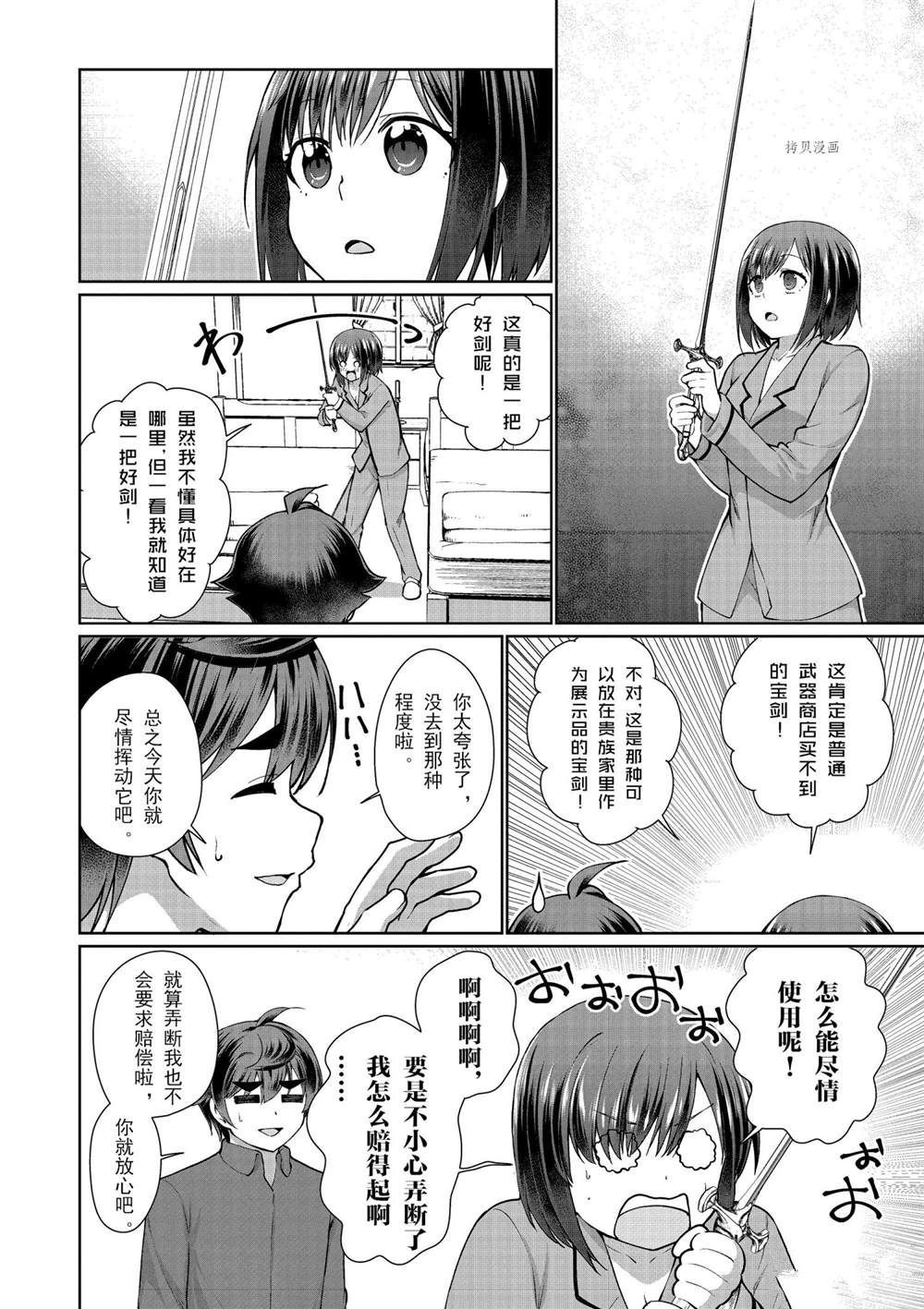 《为了扭转没落命运，迈向锻冶工匠之路》漫画最新章节第48话 试看版免费下拉式在线观看章节第【2】张图片