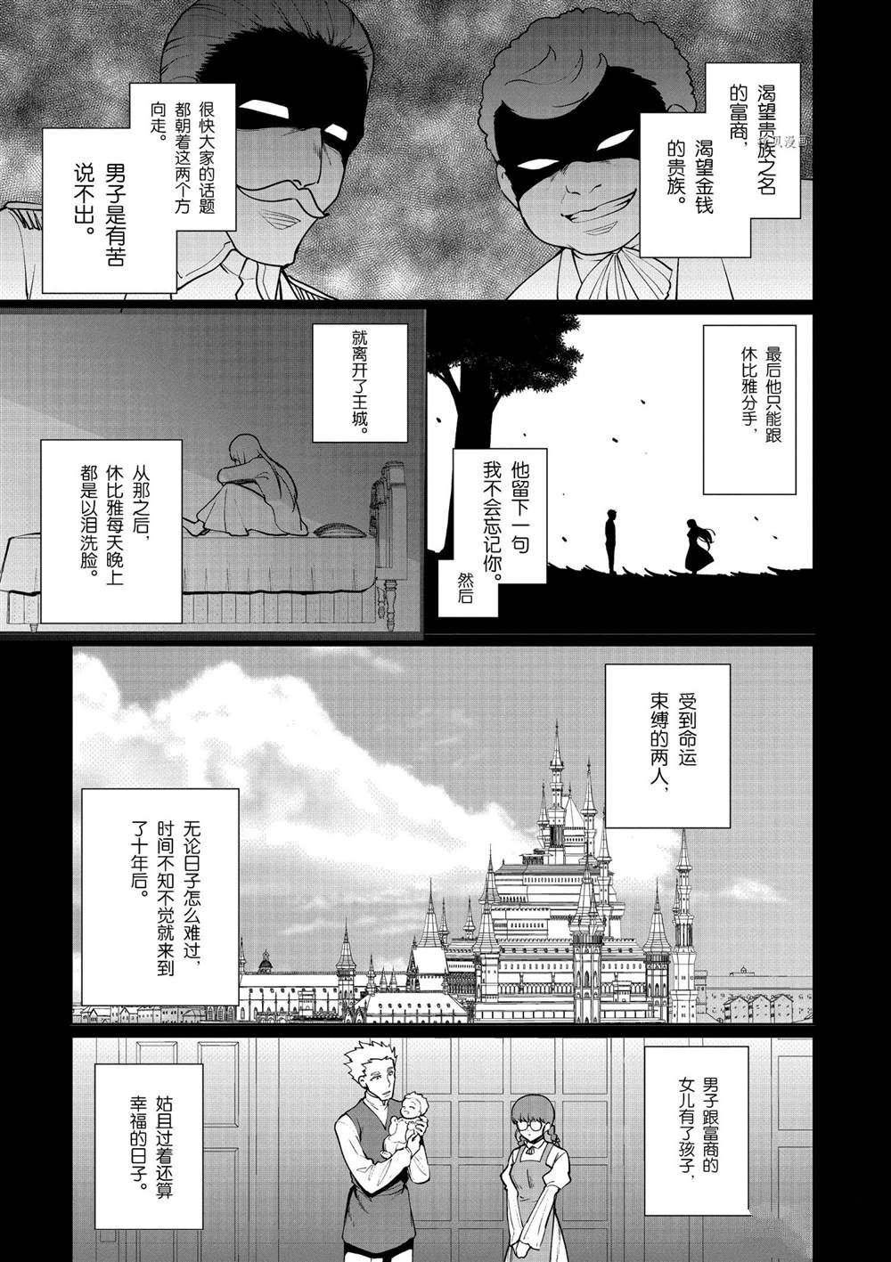 《为了扭转没落命运，迈向锻冶工匠之路》漫画最新章节第54话 试看版免费下拉式在线观看章节第【1】张图片