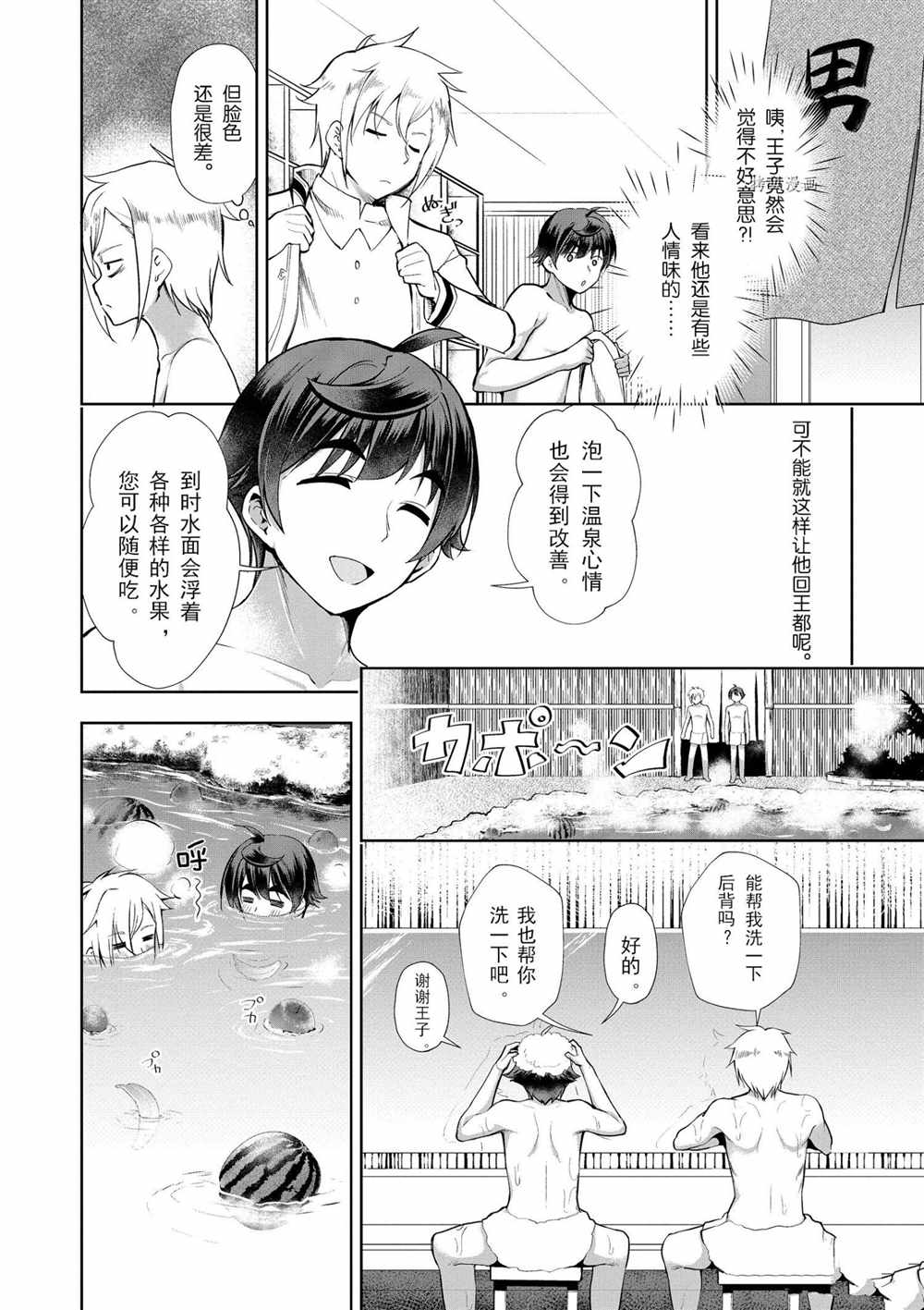 《为了扭转没落命运，迈向锻冶工匠之路》漫画最新章节第17话免费下拉式在线观看章节第【14】张图片