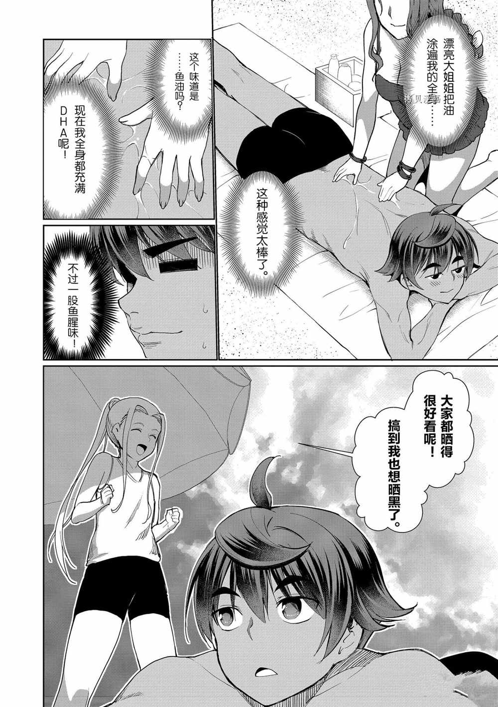 《为了扭转没落命运，迈向锻冶工匠之路》漫画最新章节第28话免费下拉式在线观看章节第【20】张图片