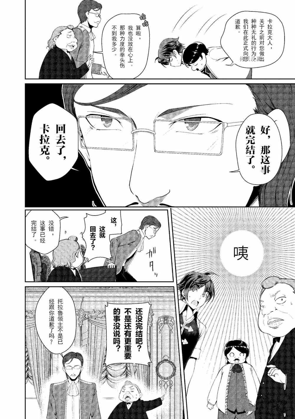 《为了扭转没落命运，迈向锻冶工匠之路》漫画最新章节第18话免费下拉式在线观看章节第【21】张图片