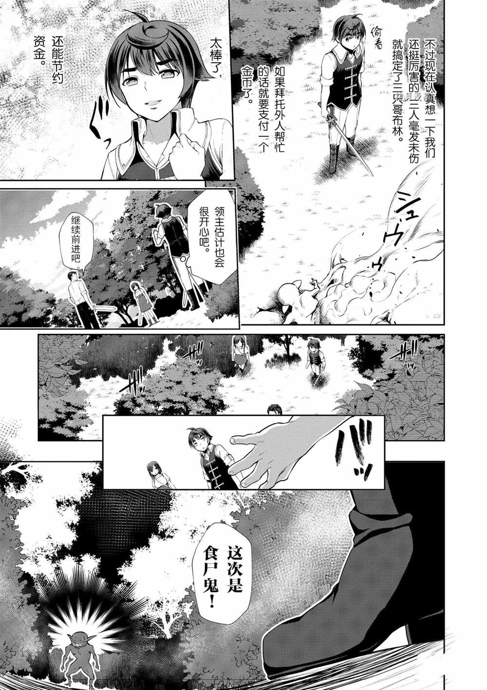 《为了扭转没落命运，迈向锻冶工匠之路》漫画最新章节第20话免费下拉式在线观看章节第【7】张图片