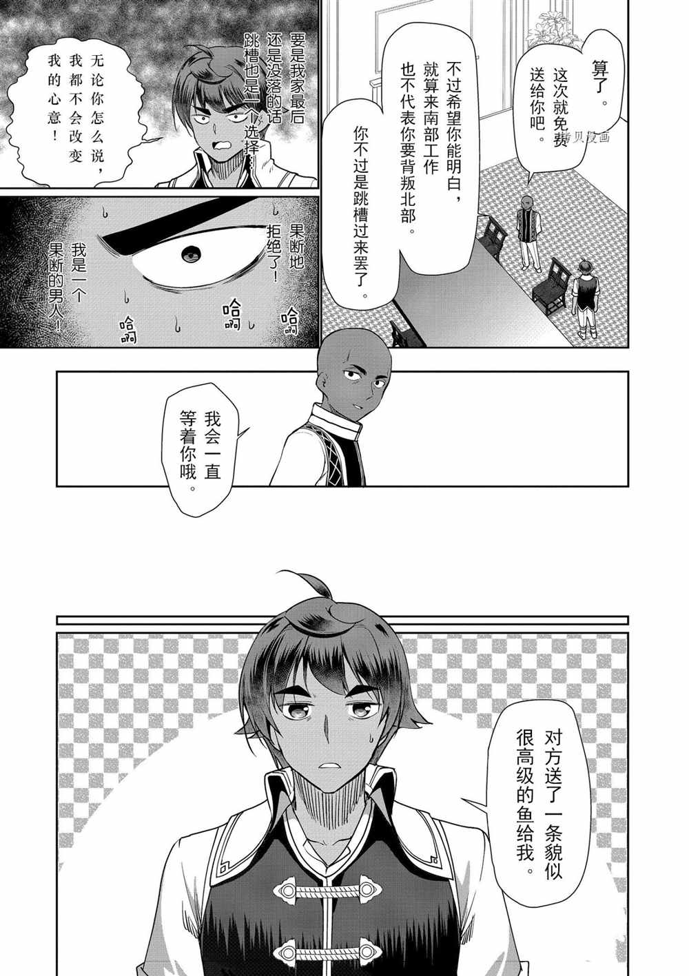 《为了扭转没落命运，迈向锻冶工匠之路》漫画最新章节第29话免费下拉式在线观看章节第【27】张图片