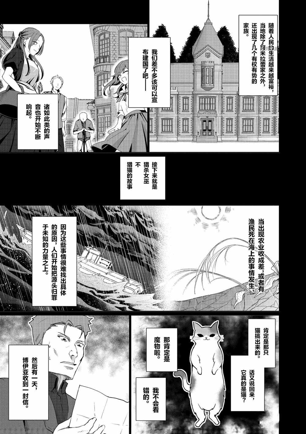 《为了扭转没落命运，迈向锻冶工匠之路》漫画最新章节第34话免费下拉式在线观看章节第【33】张图片