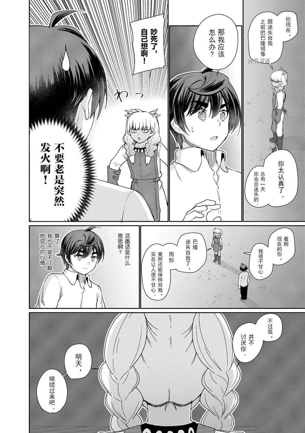 《为了扭转没落命运，迈向锻冶工匠之路》漫画最新章节第43话 试看版免费下拉式在线观看章节第【28】张图片