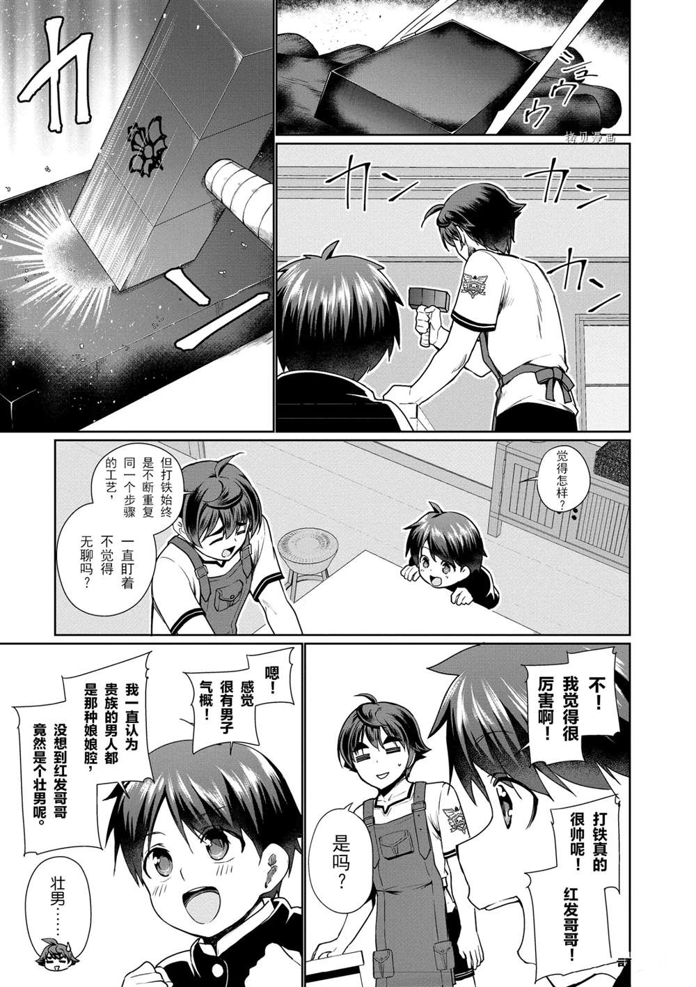 《为了扭转没落命运，迈向锻冶工匠之路》漫画最新章节第40话免费下拉式在线观看章节第【3】张图片