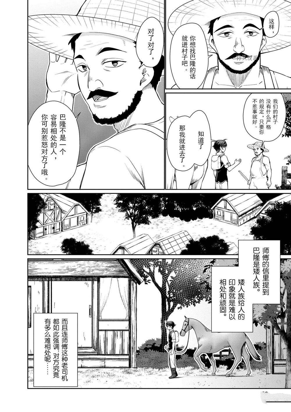 《为了扭转没落命运，迈向锻冶工匠之路》漫画最新章节第43话 试看版免费下拉式在线观看章节第【4】张图片