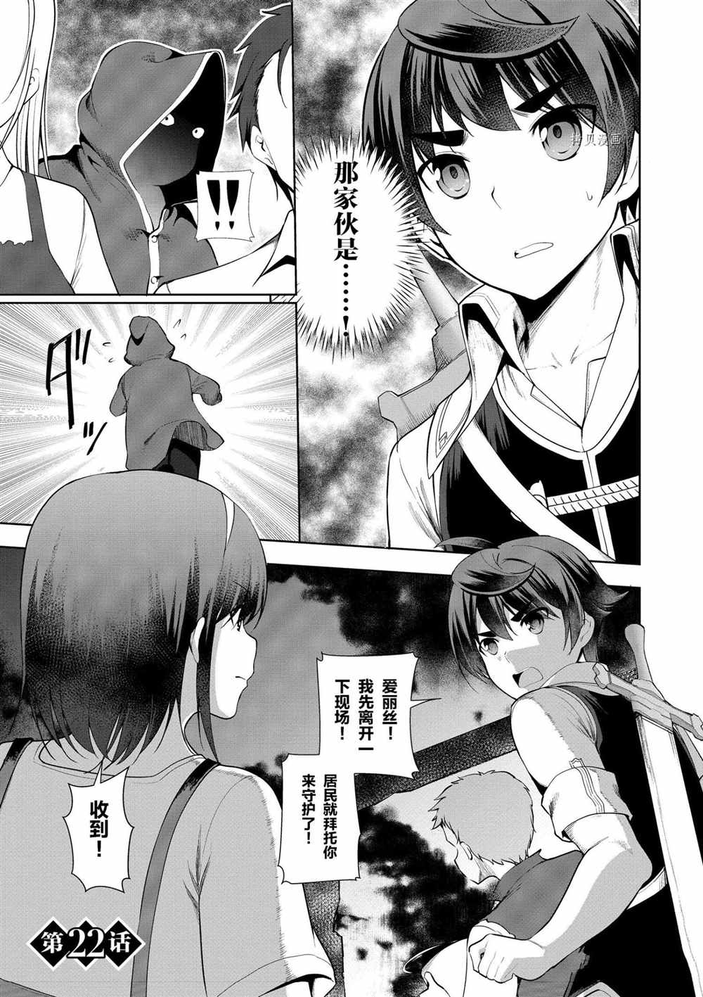 《为了扭转没落命运，迈向锻冶工匠之路》漫画最新章节第22话免费下拉式在线观看章节第【1】张图片