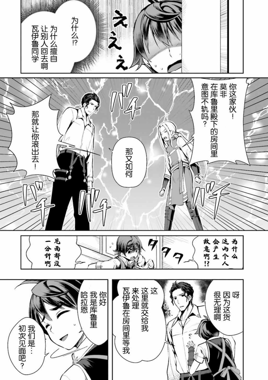 《为了扭转没落命运，迈向锻冶工匠之路》漫画最新章节第4话免费下拉式在线观看章节第【3】张图片