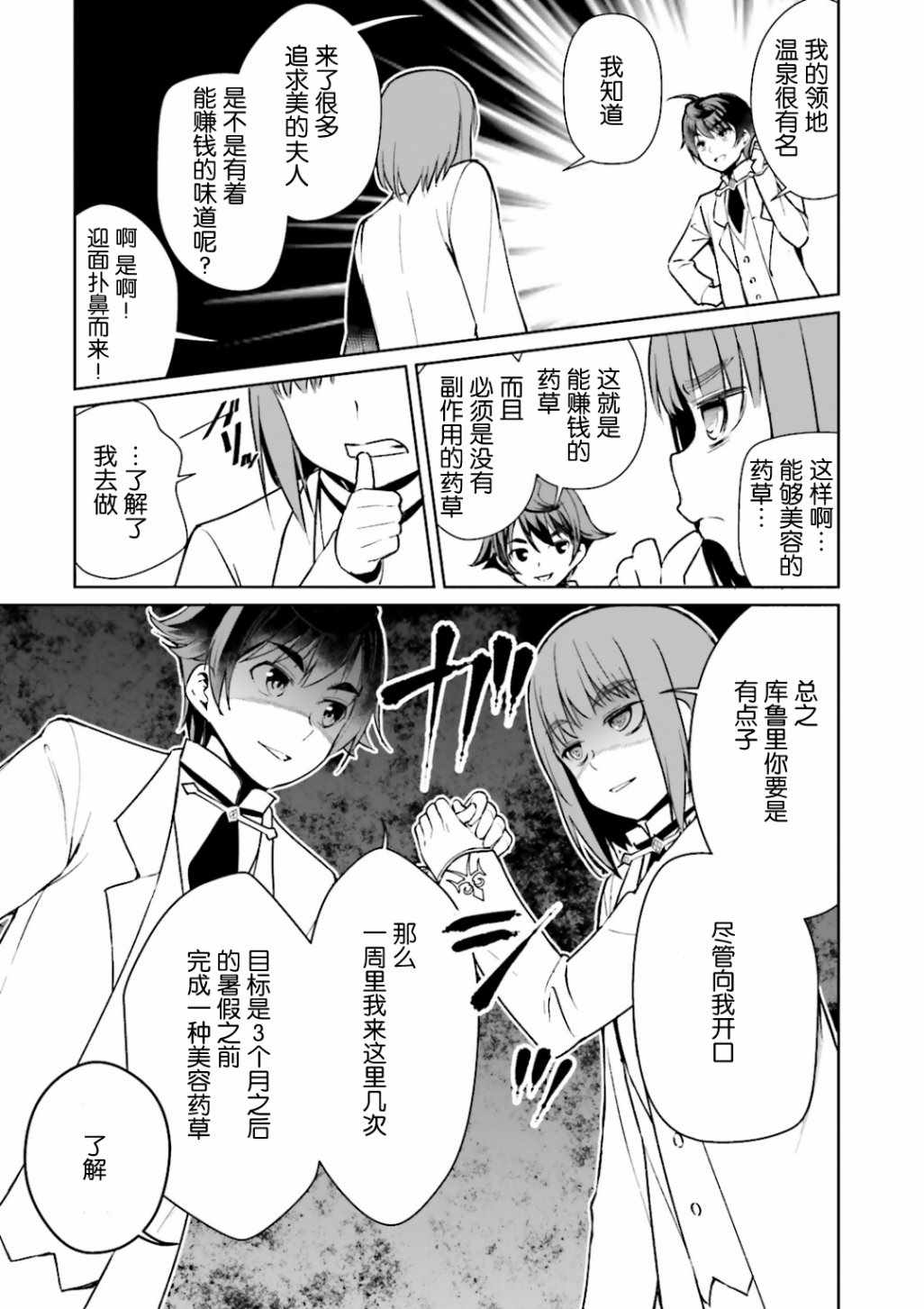 《为了扭转没落命运，迈向锻冶工匠之路》漫画最新章节第6话免费下拉式在线观看章节第【19】张图片