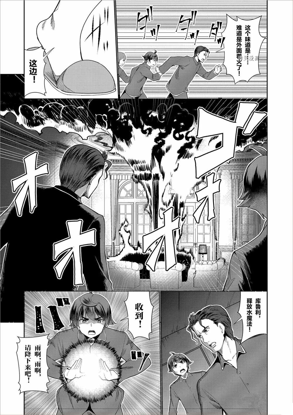 《为了扭转没落命运，迈向锻冶工匠之路》漫画最新章节第26话免费下拉式在线观看章节第【13】张图片