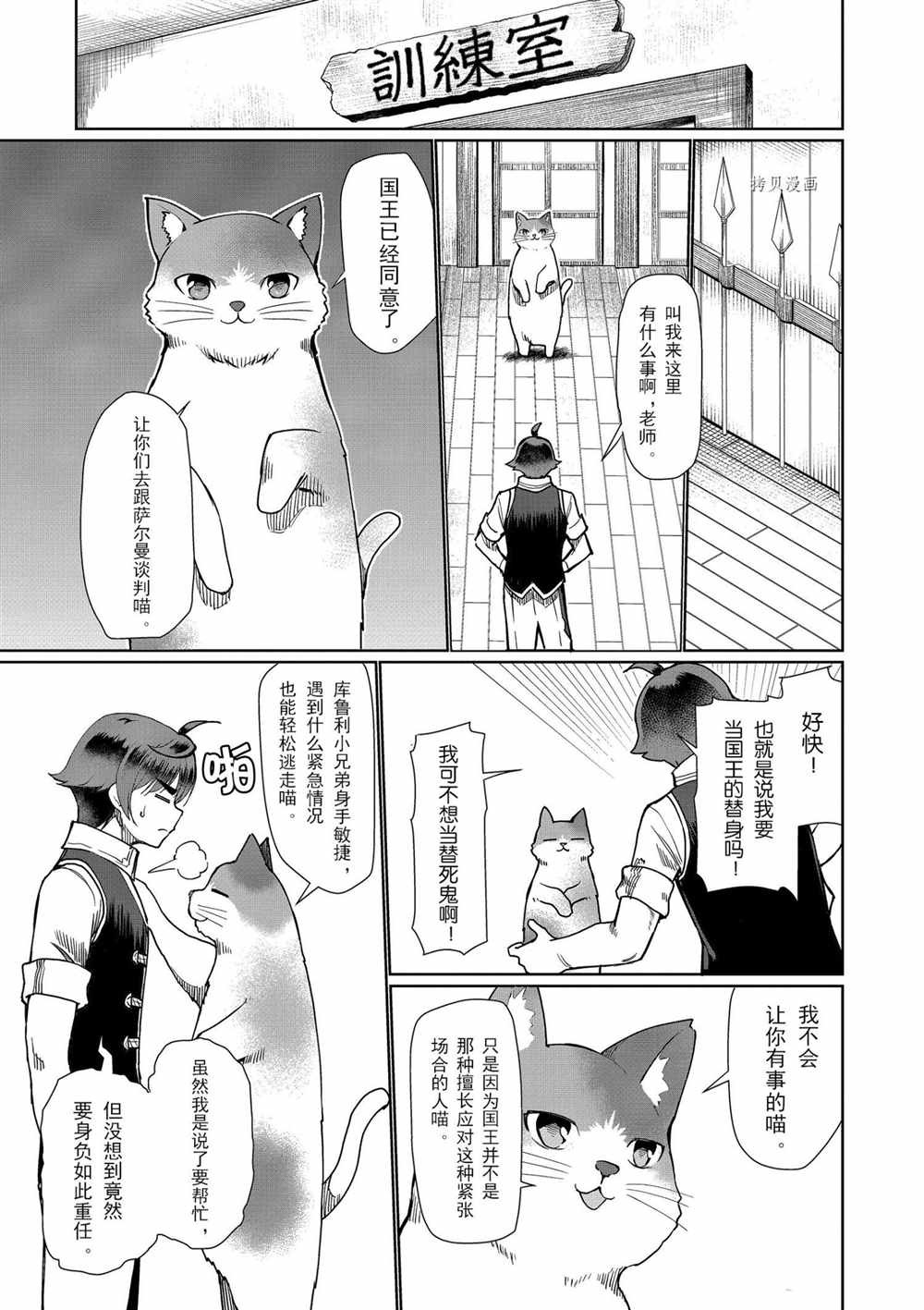 《为了扭转没落命运，迈向锻冶工匠之路》漫画最新章节第27话免费下拉式在线观看章节第【5】张图片