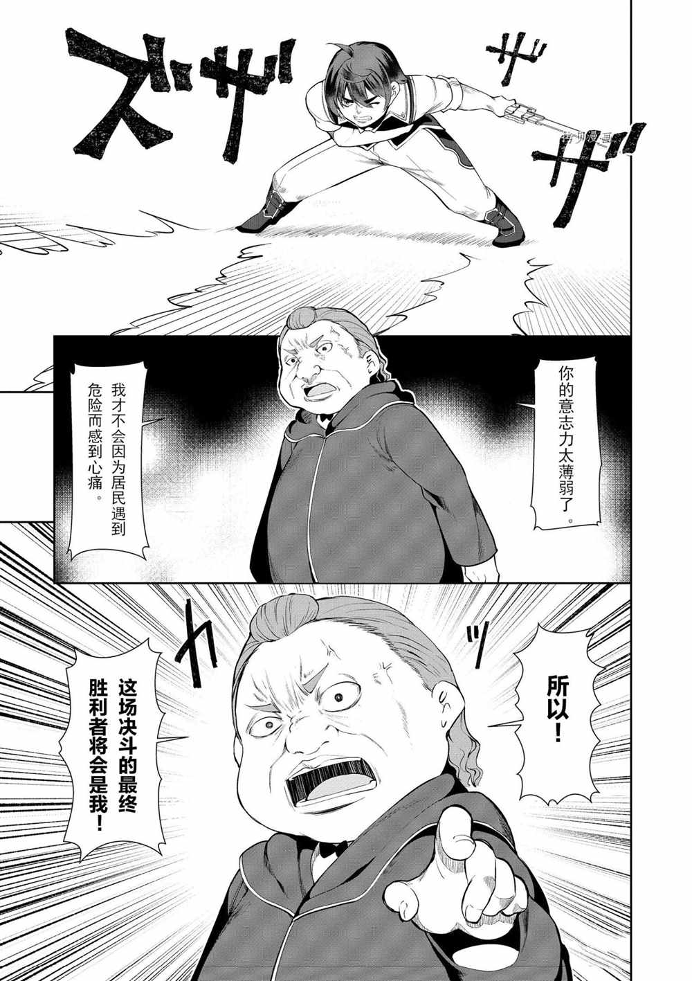 《为了扭转没落命运，迈向锻冶工匠之路》漫画最新章节第23话免费下拉式在线观看章节第【9】张图片