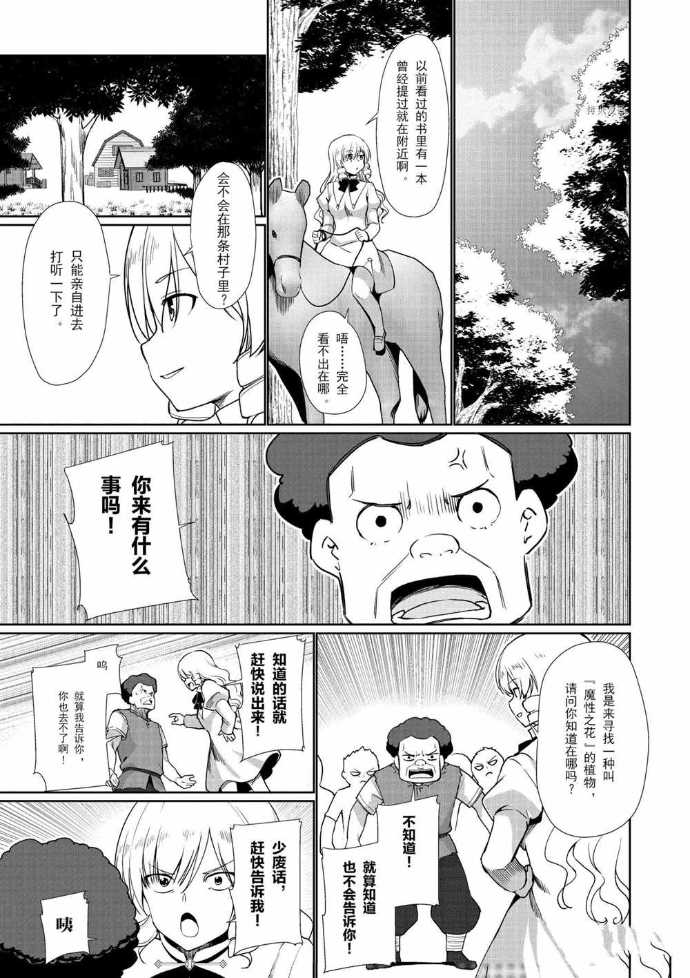 《为了扭转没落命运，迈向锻冶工匠之路》漫画最新章节第34话免费下拉式在线观看章节第【45】张图片