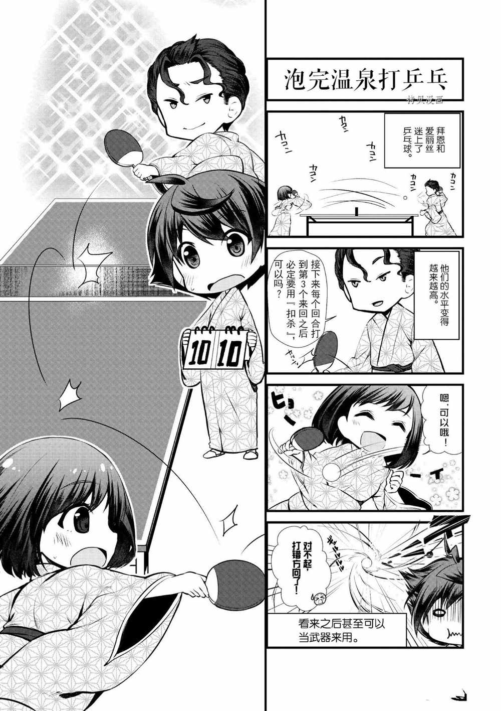 《为了扭转没落命运，迈向锻冶工匠之路》漫画最新章节第23话免费下拉式在线观看章节第【38】张图片