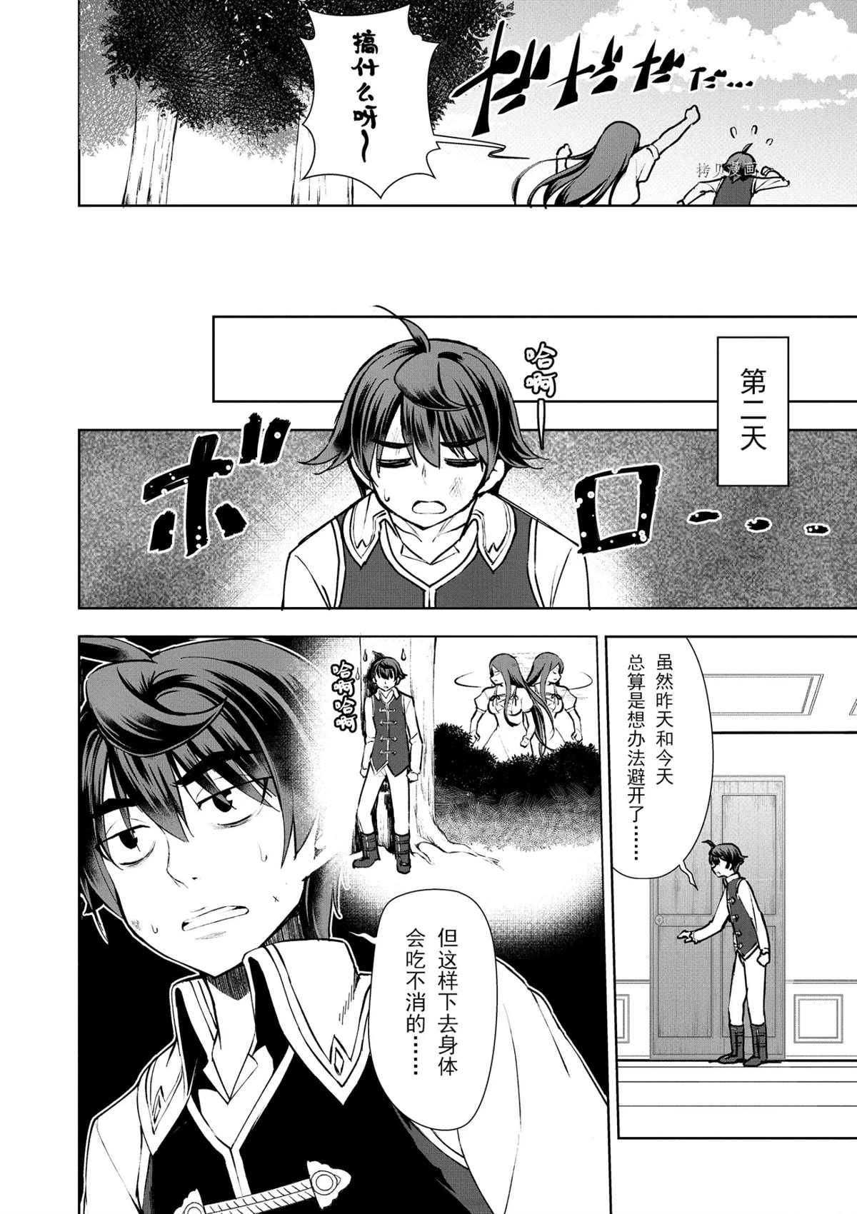 《为了扭转没落命运，迈向锻冶工匠之路》漫画最新章节第10话免费下拉式在线观看章节第【2】张图片