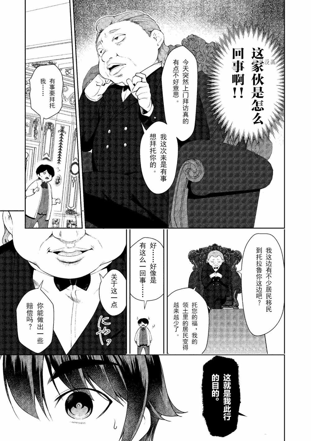 《为了扭转没落命运，迈向锻冶工匠之路》漫画最新章节第18话免费下拉式在线观看章节第【10】张图片