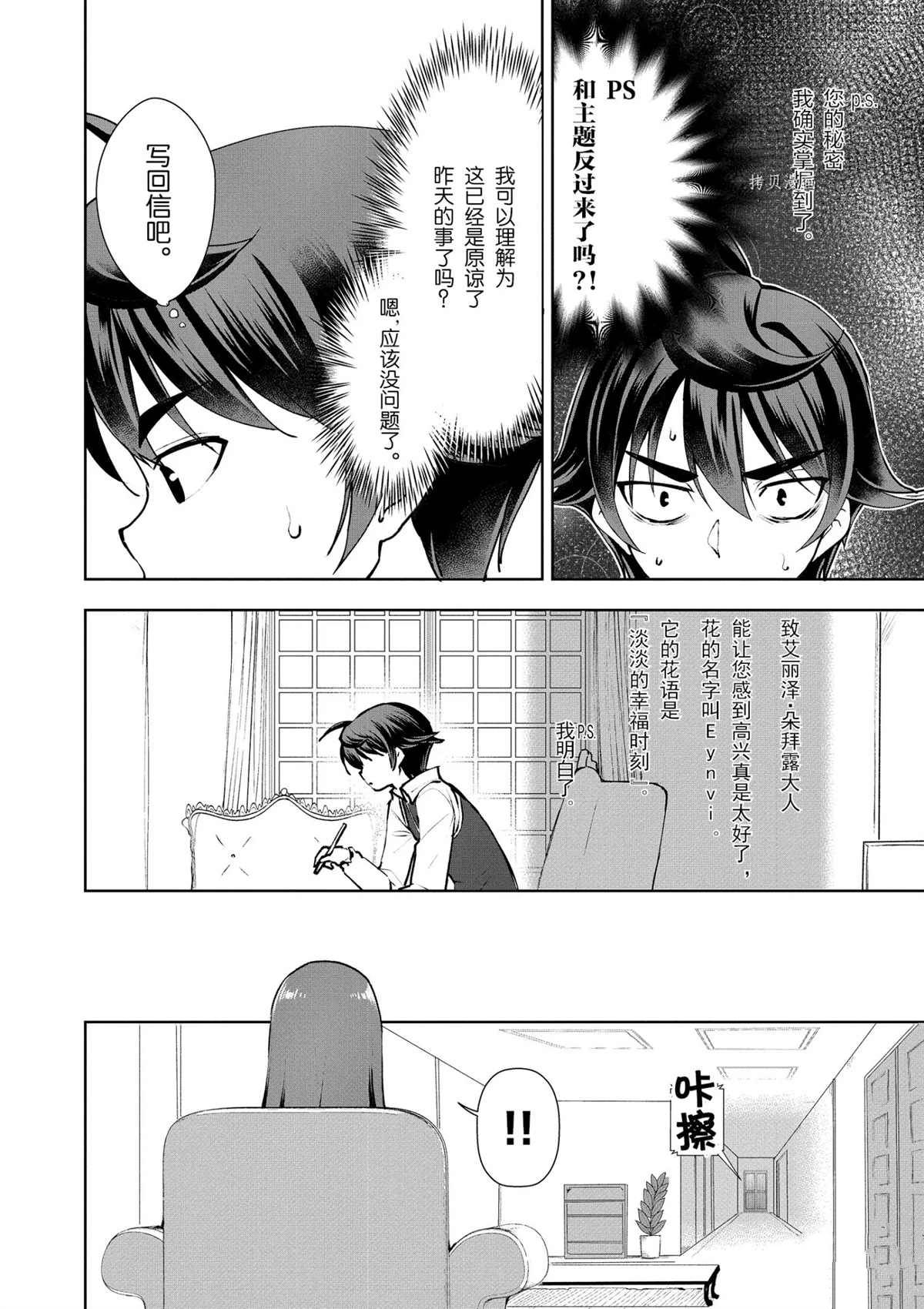 《为了扭转没落命运，迈向锻冶工匠之路》漫画最新章节第10话免费下拉式在线观看章节第【10】张图片