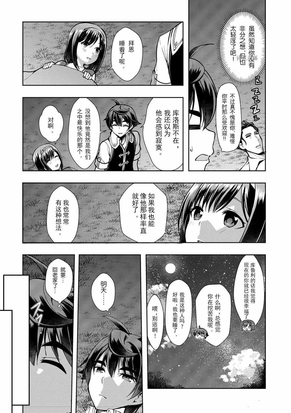 《为了扭转没落命运，迈向锻冶工匠之路》漫画最新章节第14话免费下拉式在线观看章节第【39】张图片