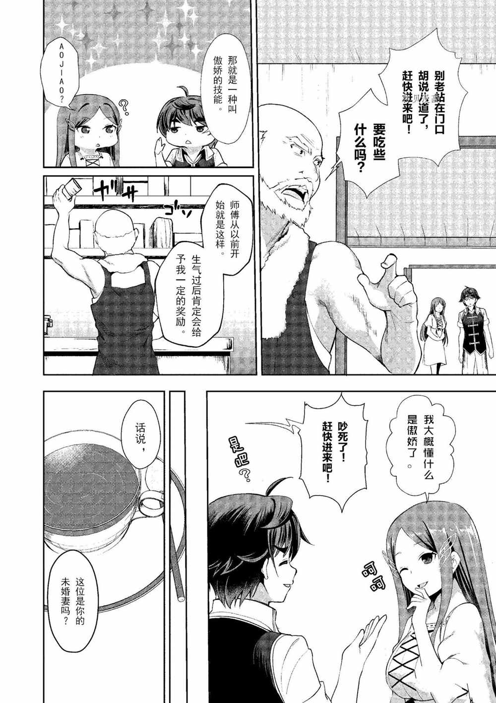 《为了扭转没落命运，迈向锻冶工匠之路》漫画最新章节第19话免费下拉式在线观看章节第【10】张图片