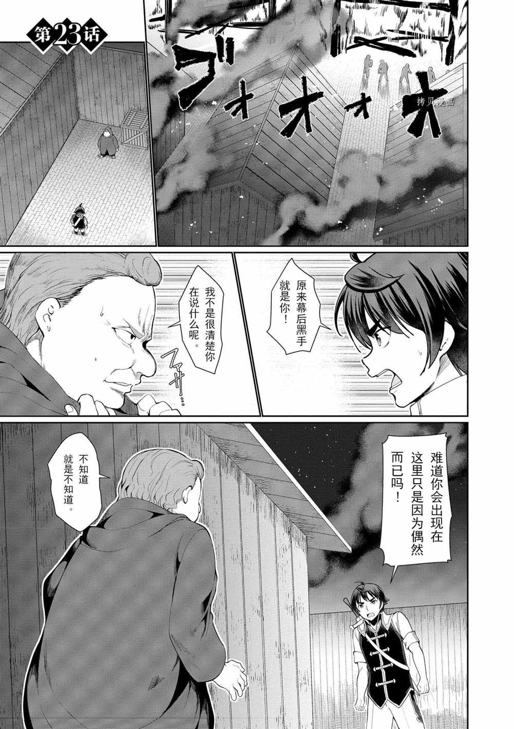 《为了扭转没落命运，迈向锻冶工匠之路》漫画最新章节第23话免费下拉式在线观看章节第【1】张图片