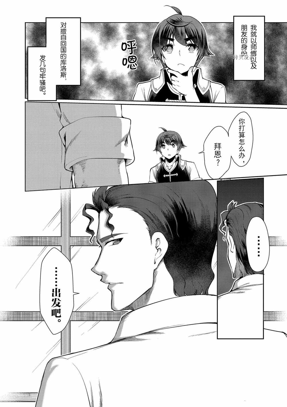 《为了扭转没落命运，迈向锻冶工匠之路》漫画最新章节第24话免费下拉式在线观看章节第【19】张图片