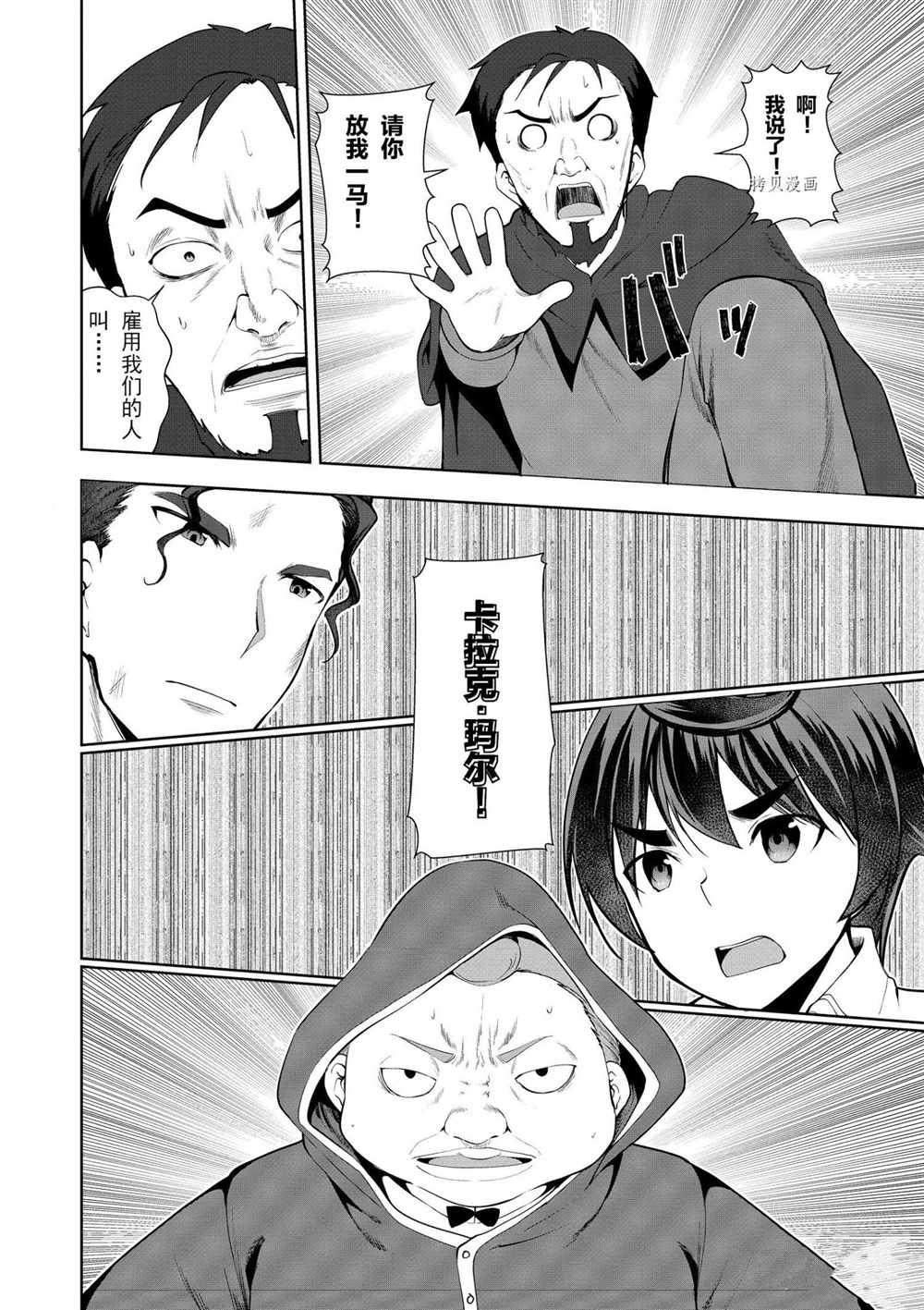 《为了扭转没落命运，迈向锻冶工匠之路》漫画最新章节第22话免费下拉式在线观看章节第【16】张图片