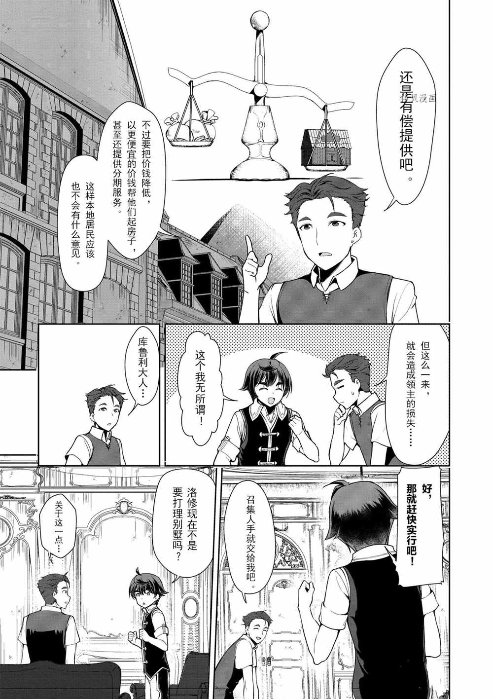 《为了扭转没落命运，迈向锻冶工匠之路》漫画最新章节第15话免费下拉式在线观看章节第【11】张图片