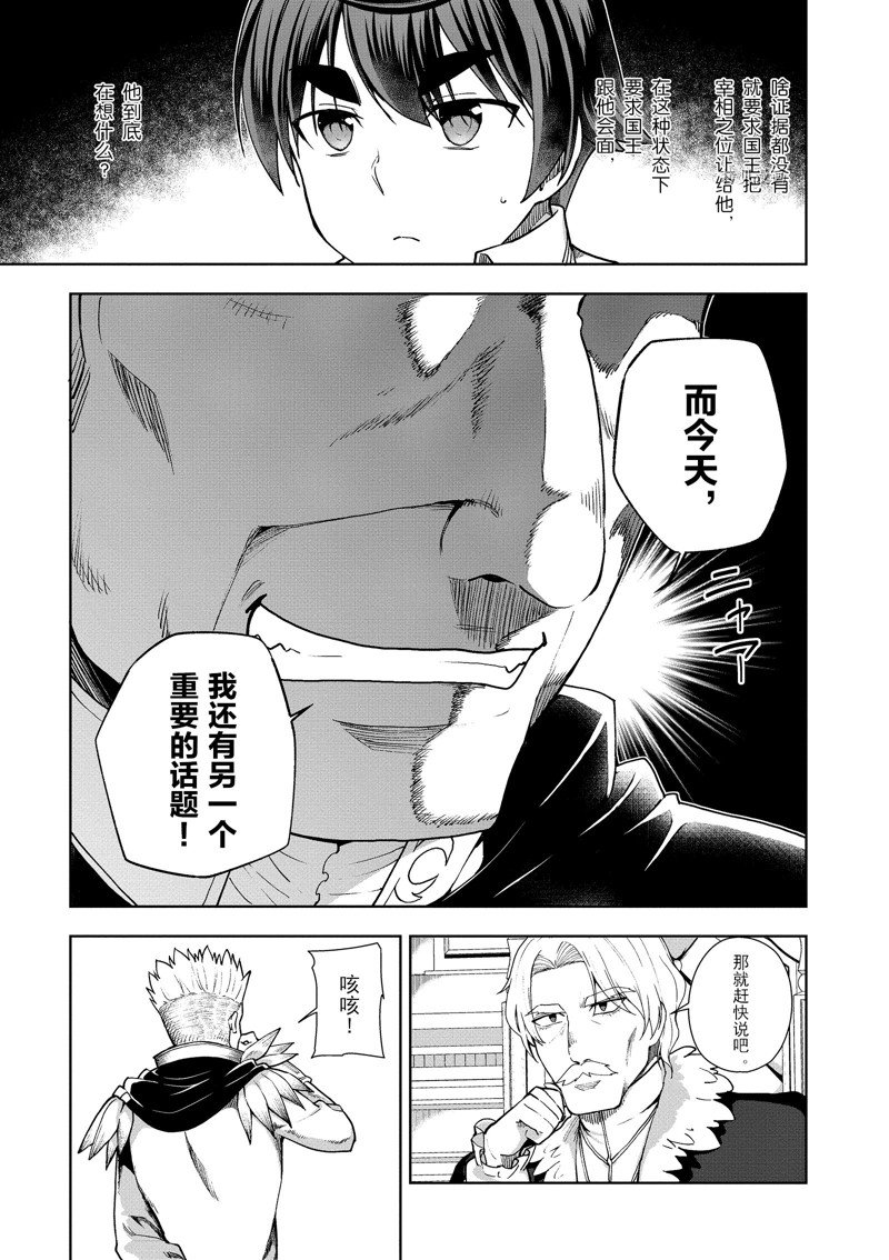 《为了扭转没落命运，迈向锻冶工匠之路》漫画最新章节第57话 试看版免费下拉式在线观看章节第【5】张图片