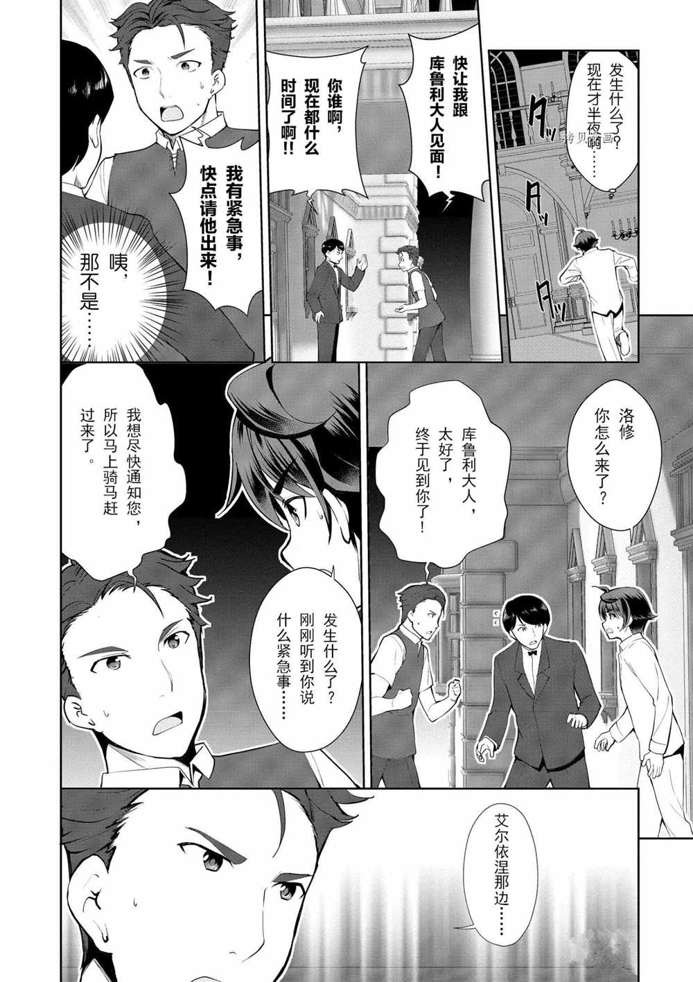 《为了扭转没落命运，迈向锻冶工匠之路》漫画最新章节第21话免费下拉式在线观看章节第【2】张图片