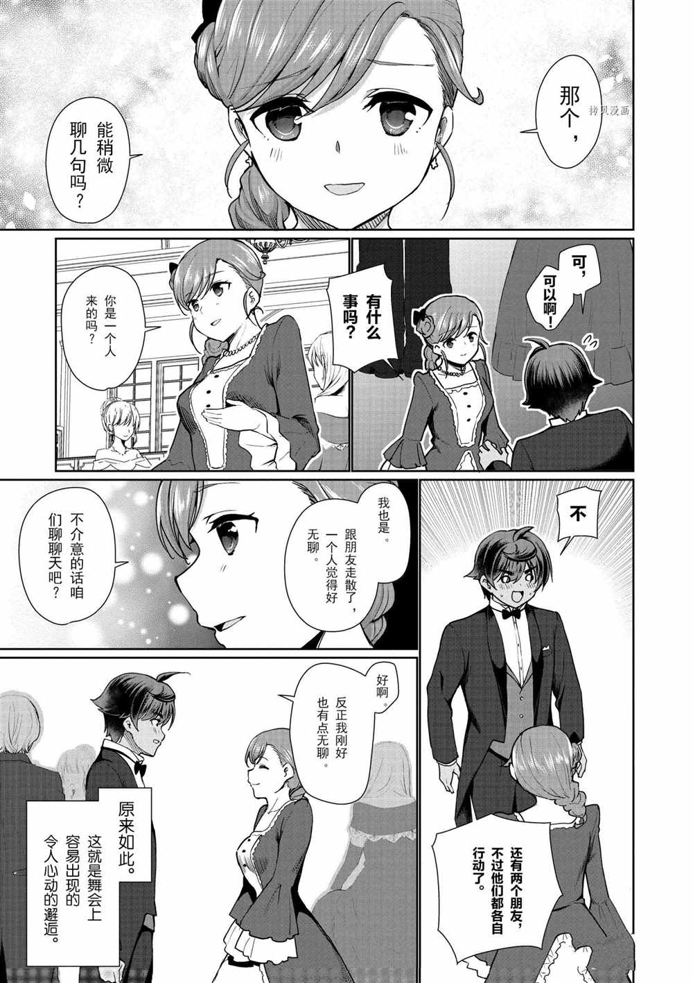 《为了扭转没落命运，迈向锻冶工匠之路》漫画最新章节第33话免费下拉式在线观看章节第【11】张图片