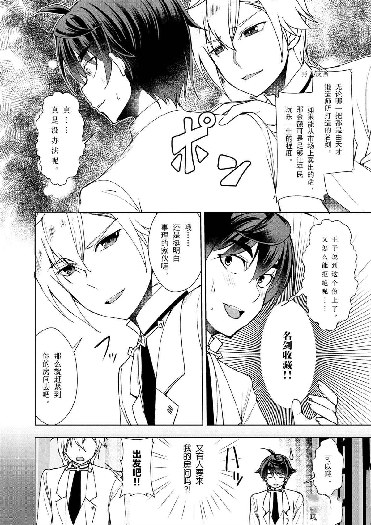 《为了扭转没落命运，迈向锻冶工匠之路》漫画最新章节第8话免费下拉式在线观看章节第【16】张图片