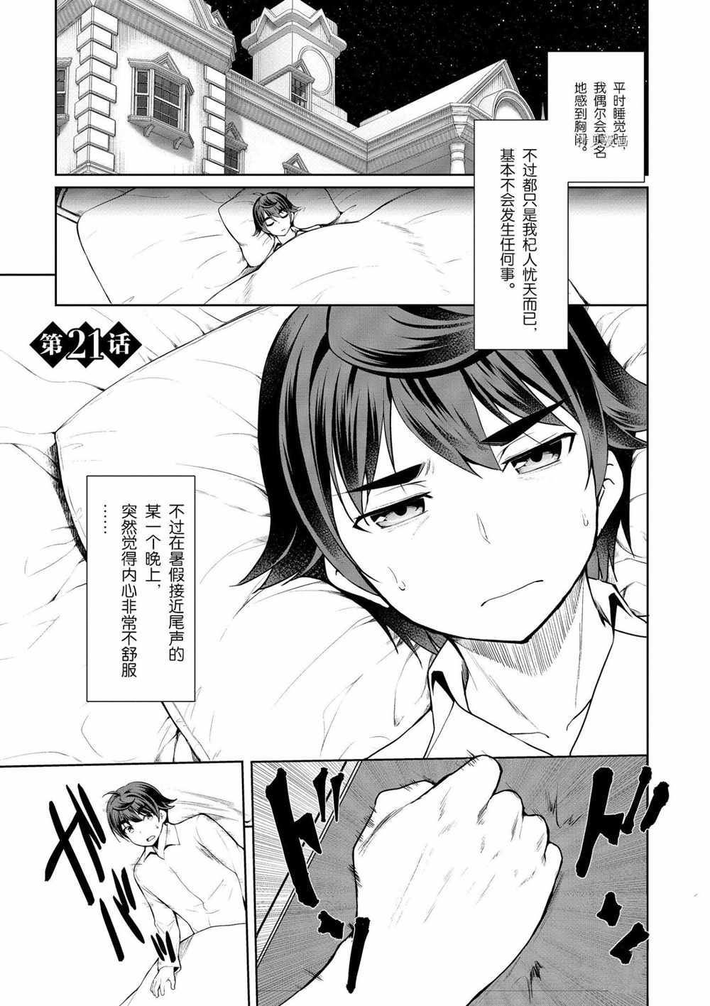 《为了扭转没落命运，迈向锻冶工匠之路》漫画最新章节第21话免费下拉式在线观看章节第【1】张图片