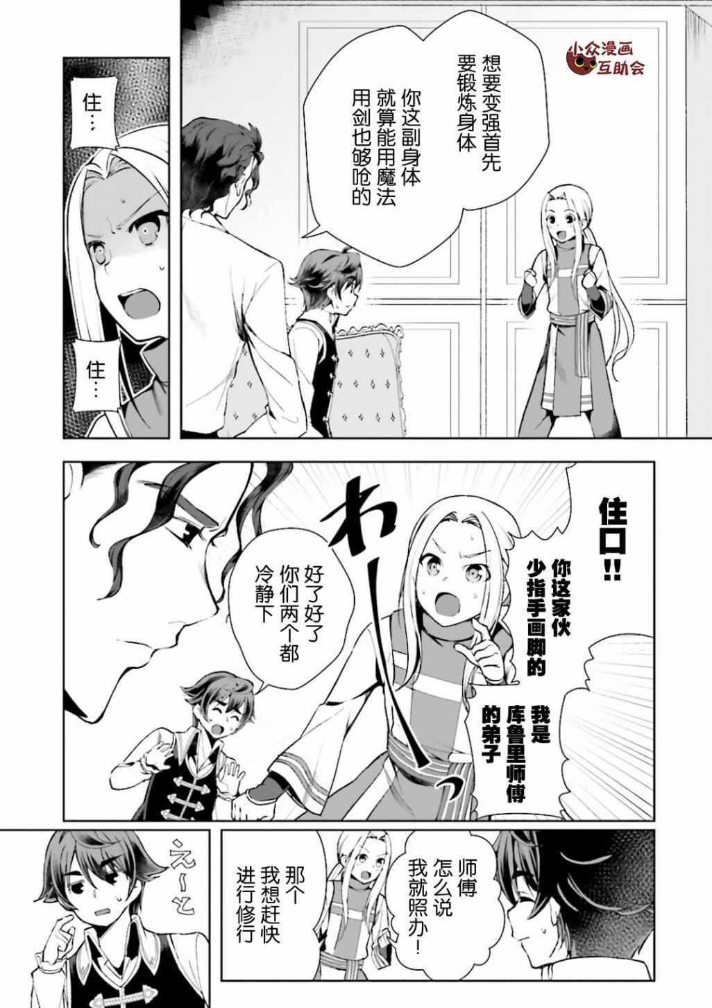 《为了扭转没落命运，迈向锻冶工匠之路》漫画最新章节第4话免费下拉式在线观看章节第【10】张图片