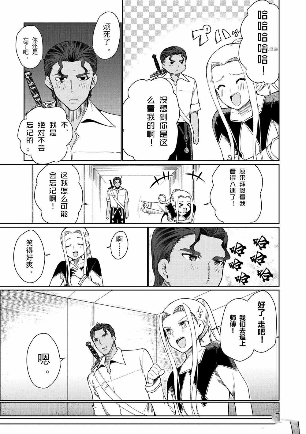 《为了扭转没落命运，迈向锻冶工匠之路》漫画最新章节第31话免费下拉式在线观看章节第【9】张图片