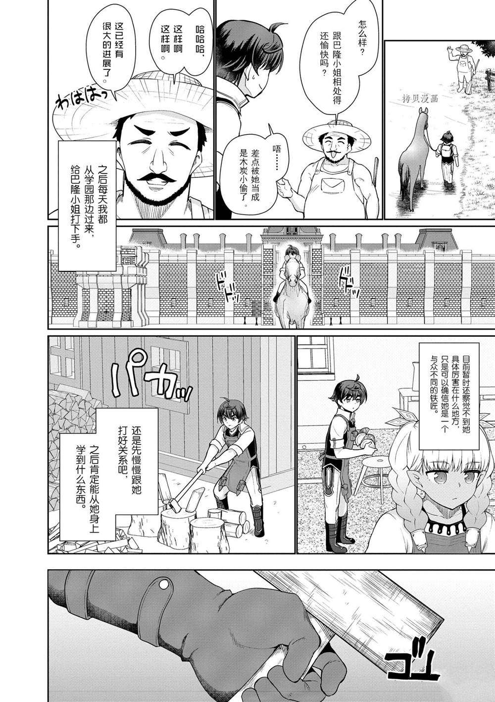 《为了扭转没落命运，迈向锻冶工匠之路》漫画最新章节第43话 试看版免费下拉式在线观看章节第【12】张图片