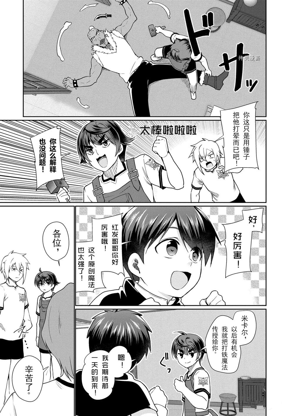 《为了扭转没落命运，迈向锻冶工匠之路》漫画最新章节第40话免费下拉式在线观看章节第【29】张图片