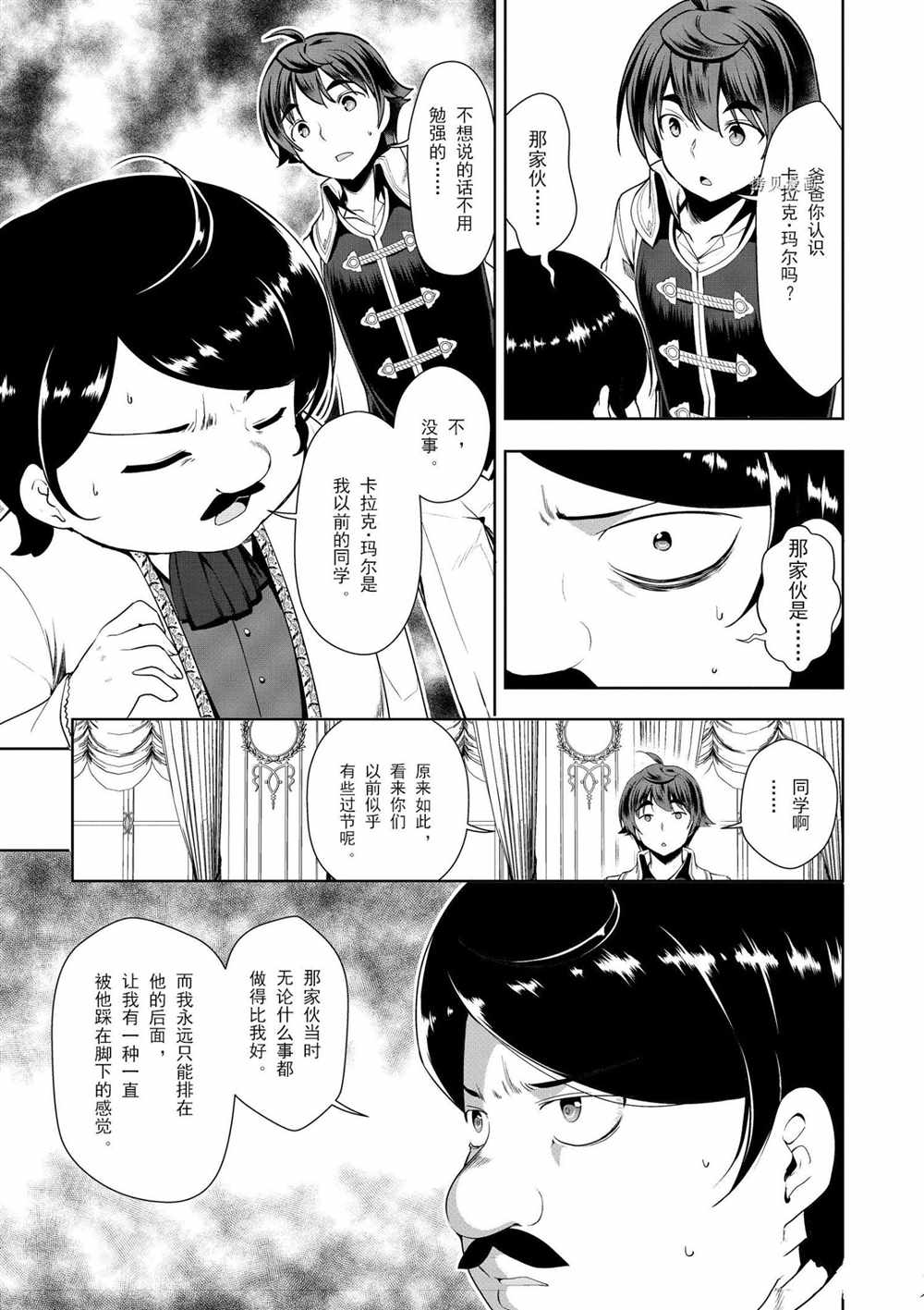 《为了扭转没落命运，迈向锻冶工匠之路》漫画最新章节第18话免费下拉式在线观看章节第【6】张图片