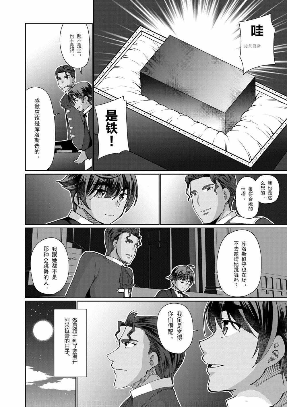 《为了扭转没落命运，迈向锻冶工匠之路》漫画最新章节第33话免费下拉式在线观看章节第【18】张图片