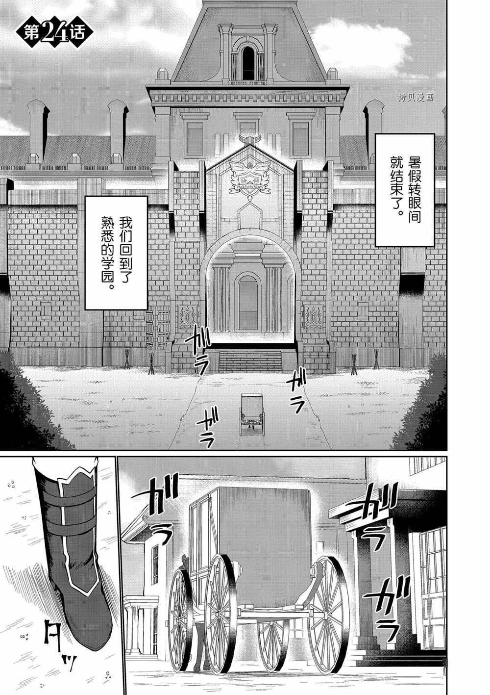 《为了扭转没落命运，迈向锻冶工匠之路》漫画最新章节第24话免费下拉式在线观看章节第【4】张图片