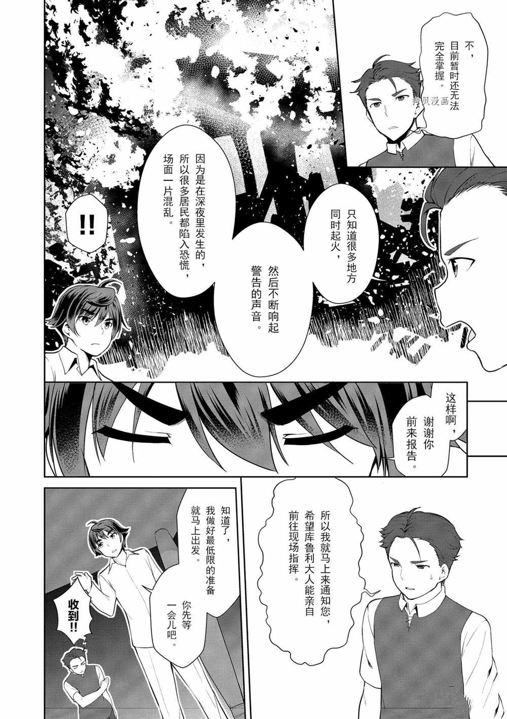 《为了扭转没落命运，迈向锻冶工匠之路》漫画最新章节第21话免费下拉式在线观看章节第【4】张图片