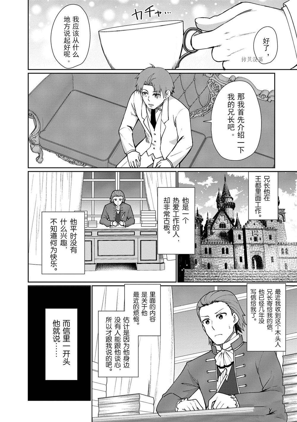 《为了扭转没落命运，迈向锻冶工匠之路》漫画最新章节第45话 试看版免费下拉式在线观看章节第【6】张图片