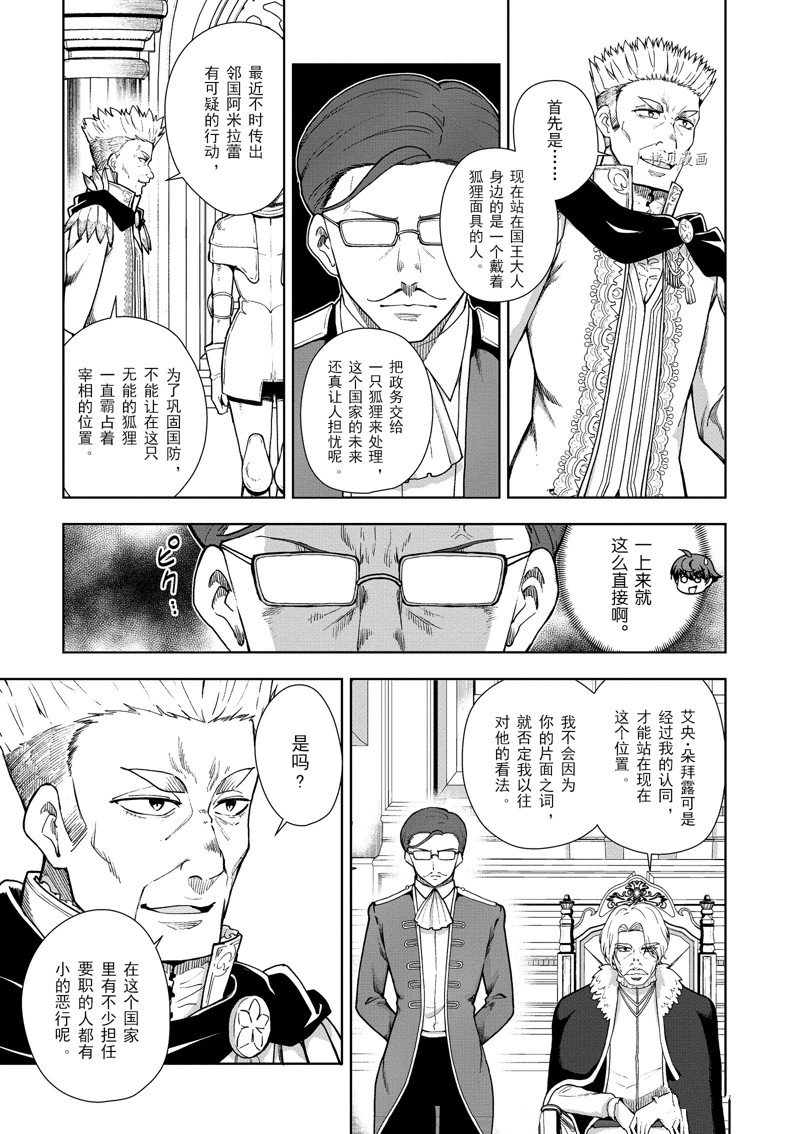 《为了扭转没落命运，迈向锻冶工匠之路》漫画最新章节第57话 试看版免费下拉式在线观看章节第【3】张图片