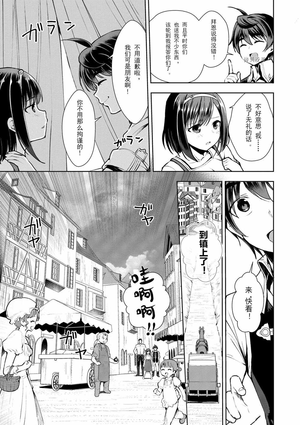 《为了扭转没落命运，迈向锻冶工匠之路》漫画最新章节第12话免费下拉式在线观看章节第【6】张图片